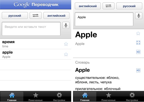 Google Translate  [App Store] 