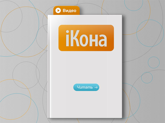iКона [App Store + HD] 