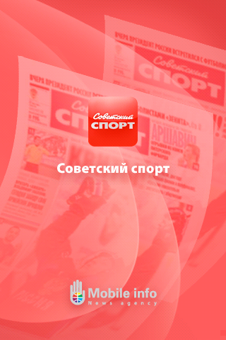 Советский спорт 1.3 - Спортивные новости