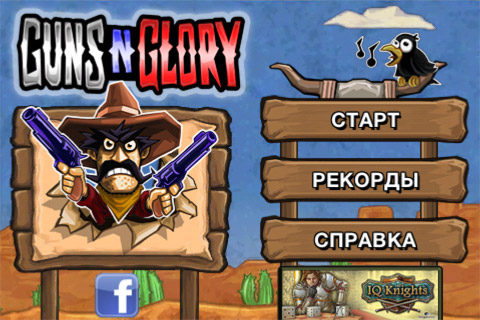 Guns’n'Glory: ковбойская Tower Defence [App Store] 