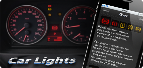 CarLights: помощник девушки-водителя [App Store] 