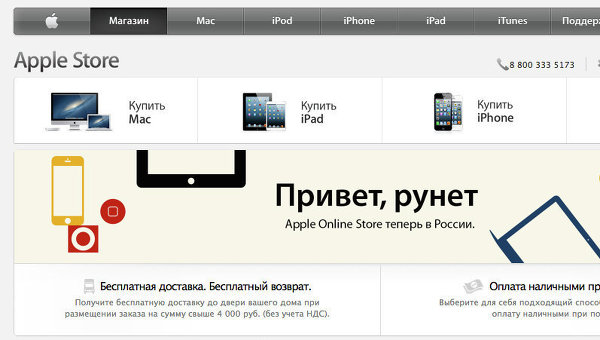 Apple запустила Online магазин в России
