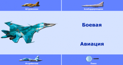 Air War: Современная Авиация 1.0.1