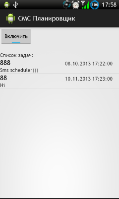 СМС Планировщик 1.1 Отправка смс в установленное время