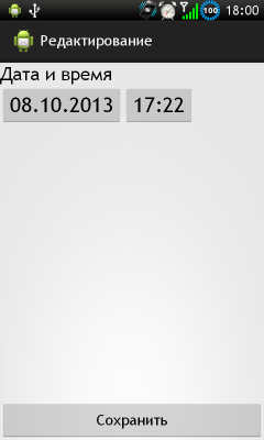 СМС Планировщик 1.1 Отправка смс в установленное время