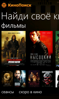 КиноПоиск 2.0.7.0 Приложение русскоязычного киносайта