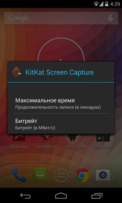 KitKat Screen Capture 0.2 Запись видео с экрана