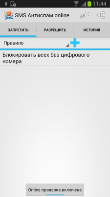 SMS Антиспам online 1.4