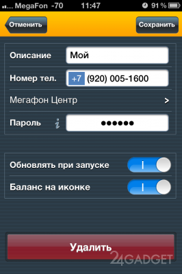 Мой Баланс 1.3.1 Проверка балансов мобильных телефонов