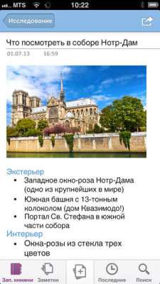 Microsoft OneNote 2.1.5 Записная книжка для важных заметок