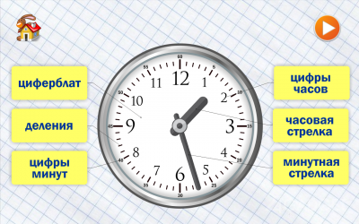 1А: Часы и время для детей 1.0.3 Приложение для изучения времени и часов