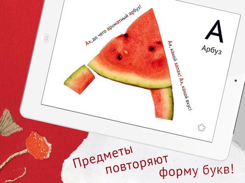 Азбука с начинкой (HD)1.0.2 Учим буквы русского алфавита