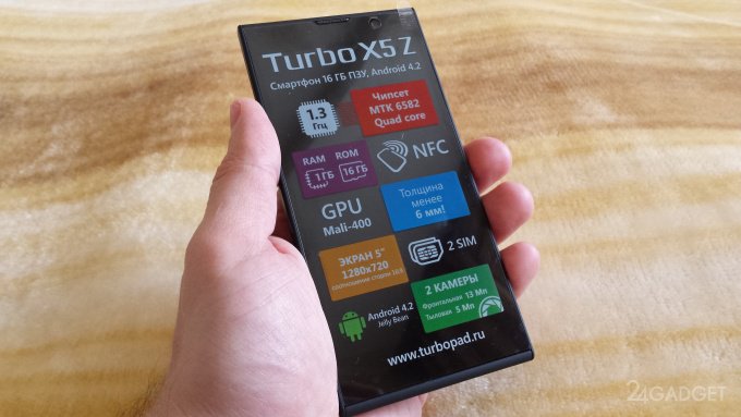 Turbo X5 Z - отличный и недорогой смартфон