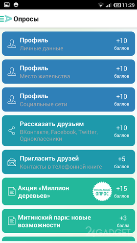Активный Гражданин 1.2.1 Приложение для тех, кому не все равно, что происходит в Москве