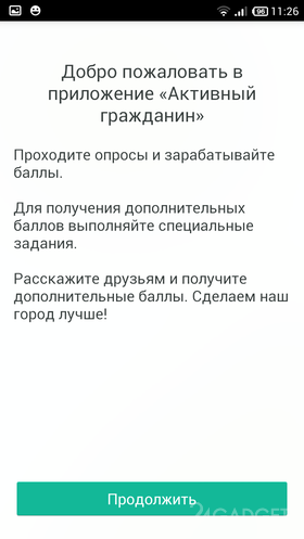 Активный Гражданин 1.2.1 Приложение для тех, кому не все равно, что происходит в Москве