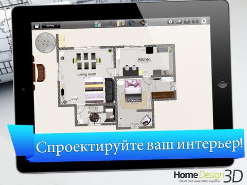 Home Design 3D GOLD 2.7.3 Проектируем дом своей мечты