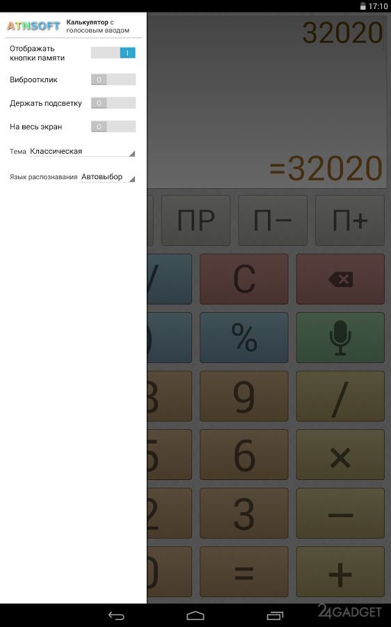 Калькулятор с голосовым вводом 1.0.0 Бесплатный калькулятор на каждый день