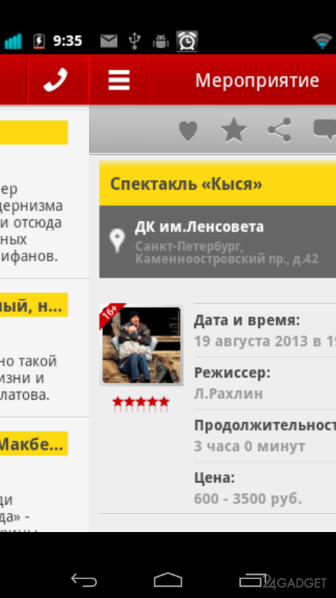 Bileter.ru 1.1 Где купить билеты в театр?