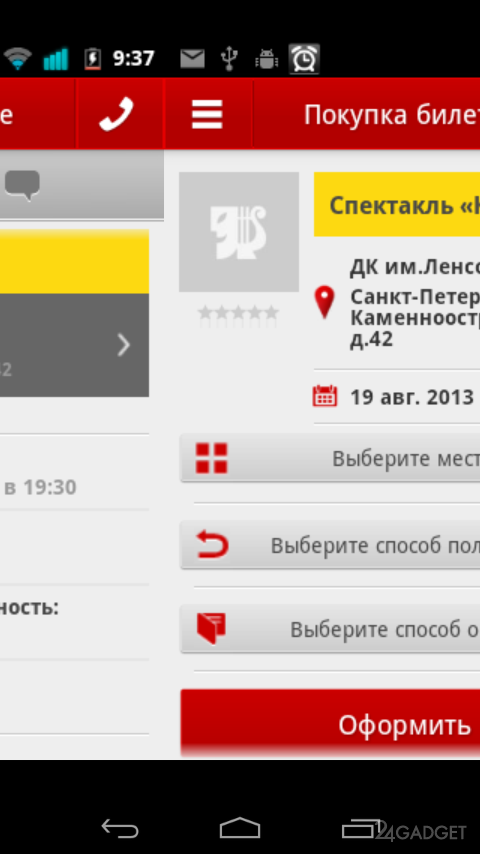 Bileter.ru 1.1 Где купить билеты в театр?