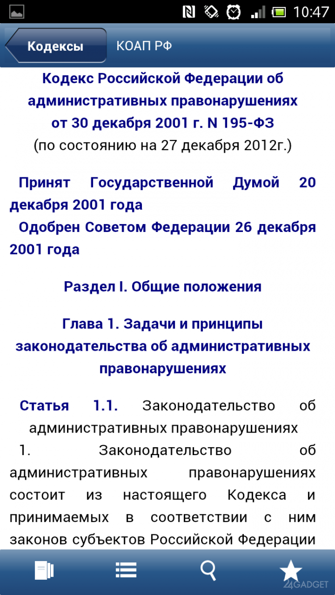 ГАРАНТ 1.0.54 Все кодексы РФ