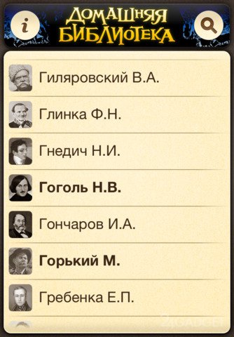 Домашняя Библиотека 3.0.2 Русская классическая литература