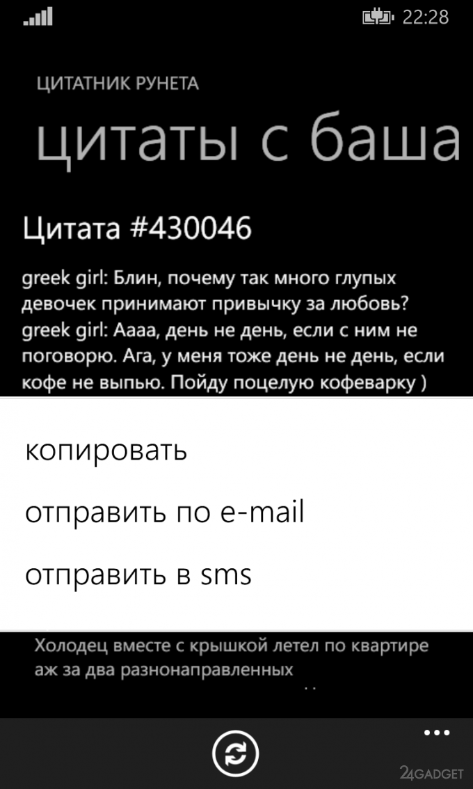 Цитатник Рунета 2.14.9.12 Ридер популярных цитатников