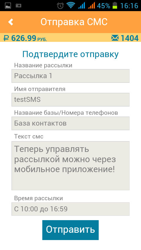 Arama SMS 0.0.4 СМС Рассылка