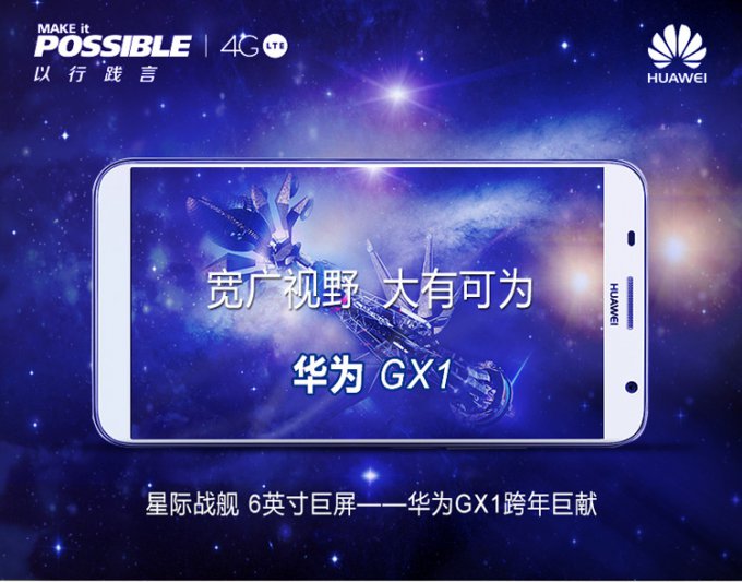 Huawei Ascend GX1 официально анонсирован (7 фото)
