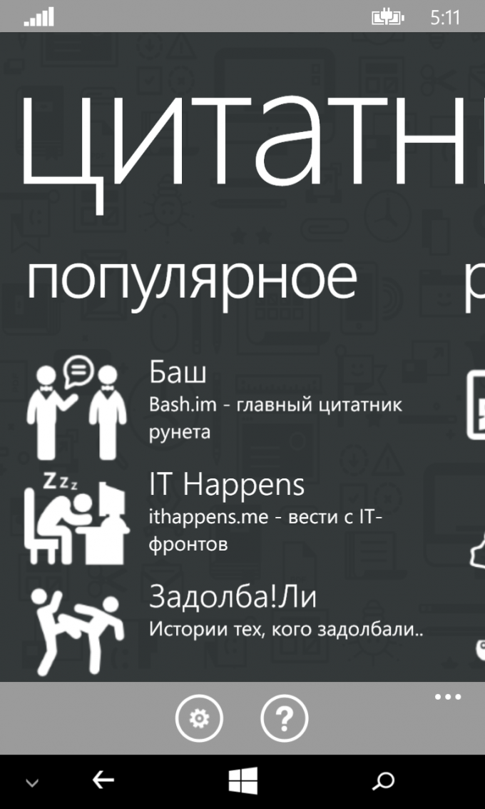 Цитатник Рунета 4.14.11.18 Ридер популярных цитатников рунета