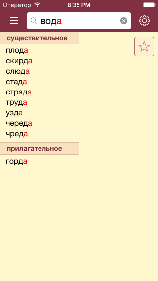 Рифмы 1.2 Словарь русских рифм