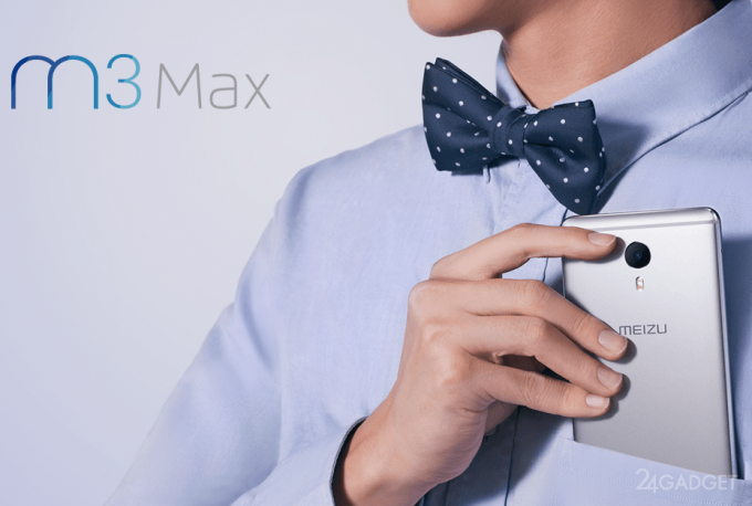 M3 Max — самый большой смартфон Meizu (8 фото)