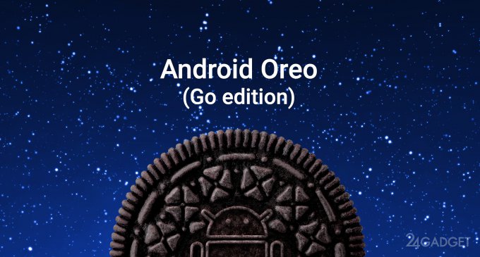 Google выпустила Android Oreo (Go Edition) для бюджетных смартфонов (6 фото + видео)