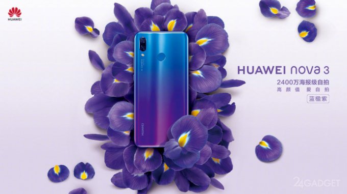 Huawei объявил стоимость Nova 3 и представил Nova 3i с новым процессором (9 фото)