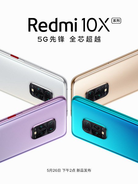 Xiaomi Redmi 10X получит процессор MediaTek Dimensity 820 с 5G (4 фото)