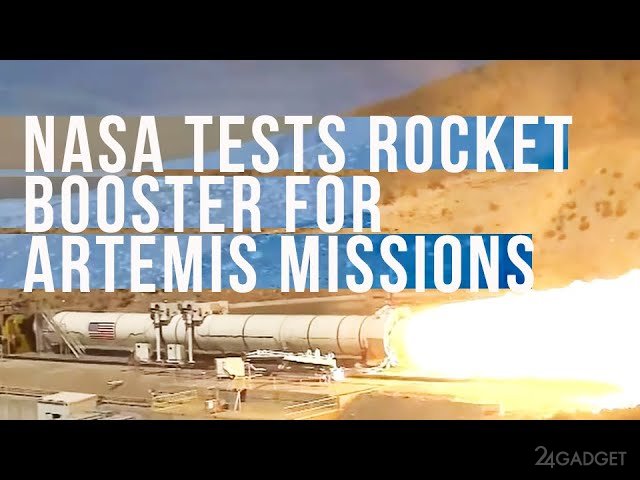 Мощнейший в мире ракетный двигатель NASA прошел испытания (видео)