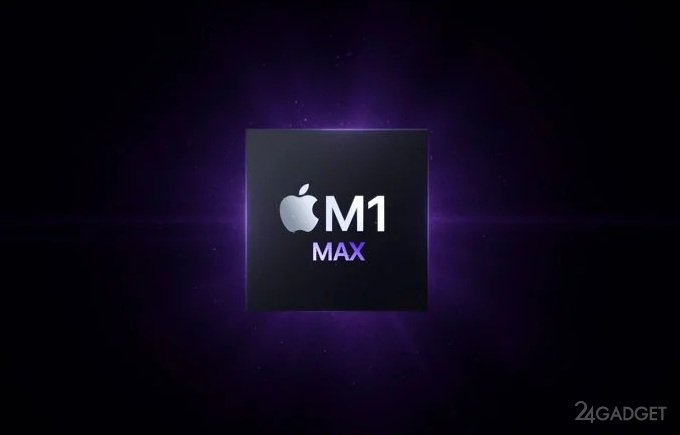 Производительность Apple M1 Max при работе с графикой оказалась выше, чем у PlayStation 5