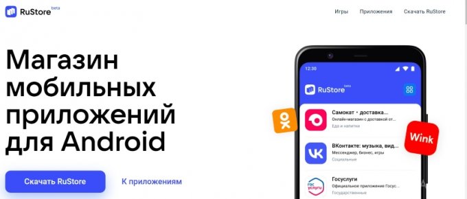 В России запустили свой аналог Google Play - RuStore