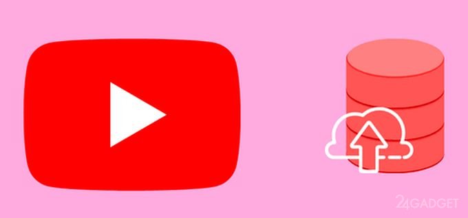 YouTube можно использовать как бесплатное и безлимитное хранилище файлов (видео)