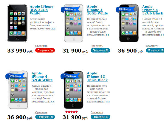 Официальные цены на iPhone 4 от МТС