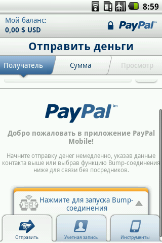 PayPal - официальное приложение PayPal для Android