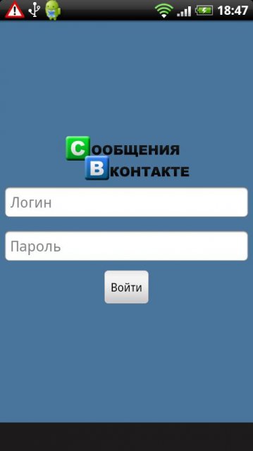 Vkontakte Messenger - Рассылка сообщений в сети "Вконтакте"