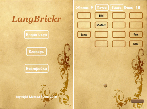 LangBrickr. Лингвистический арканоид [App Store]