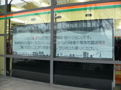 Электронная бумага в системе гражданской обороны в Токио (2 фото)