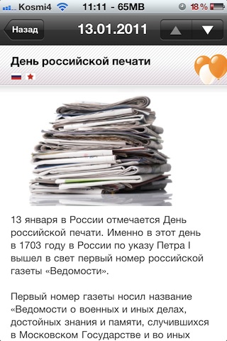 Calend.ru [App Store] 