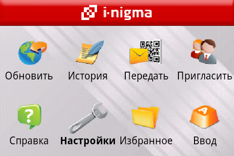 I-Nigma 3.10.02 - Сканер Бар-кодов