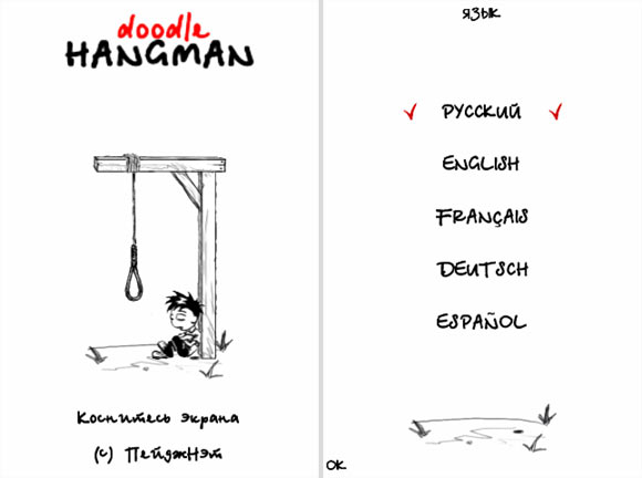Doodle Hangman. Бесплатная виселица [App Store + HD] 