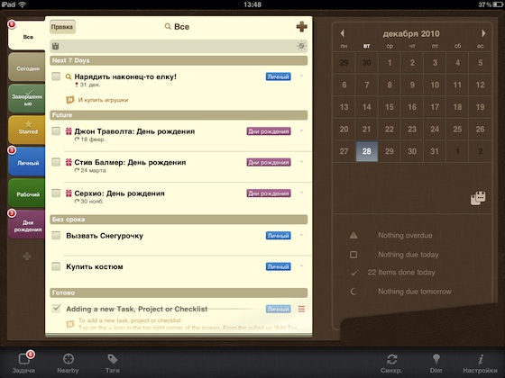 2Do: Tasks Done in Style. Стильные заметки App Store + HD » 24Gadget.Ru ::  Гаджеты и технологии