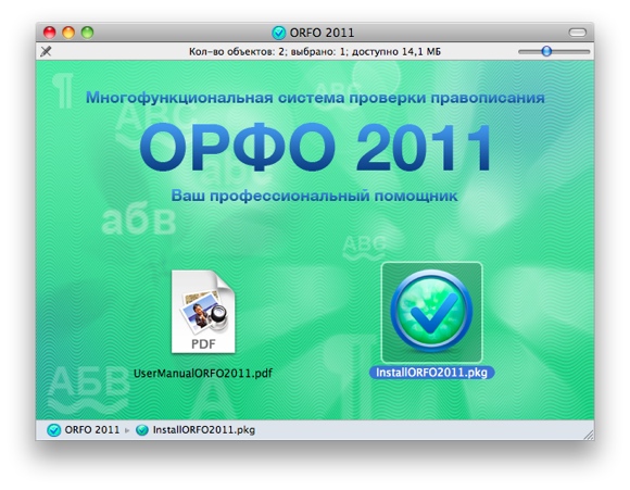 ОРФО 2011: Mac обзавелся полнофункциональной системой проверки правописания