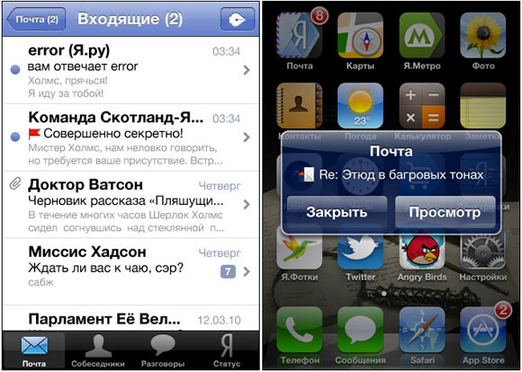 Yandex.Mail [App Store] 