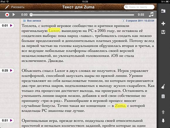 AudioNotepad: блокнот для iPad [App Store HD] 